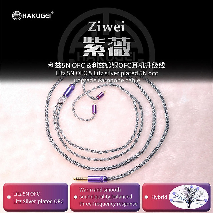 Hakugei Ziwei Upgrade Earphone Cable
